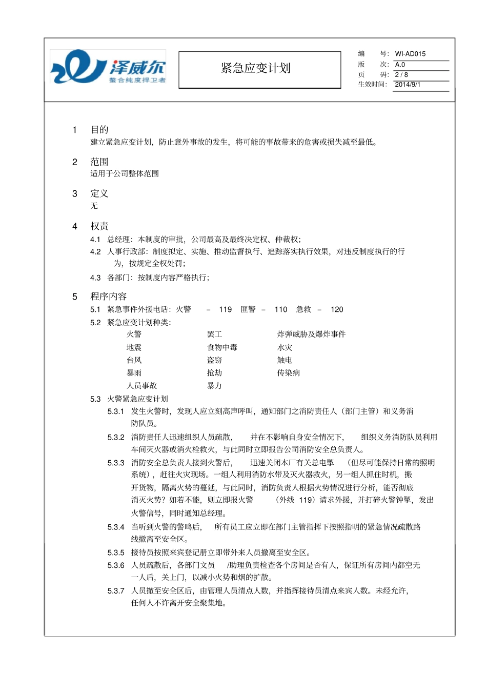 紧急应变计划_第2页