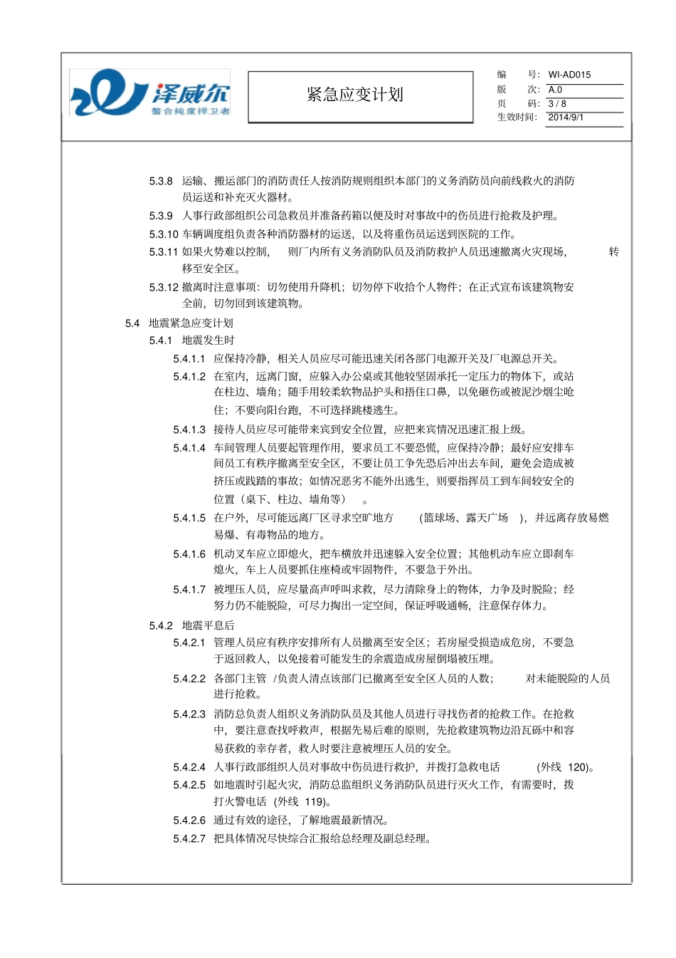 紧急应变计划_第3页