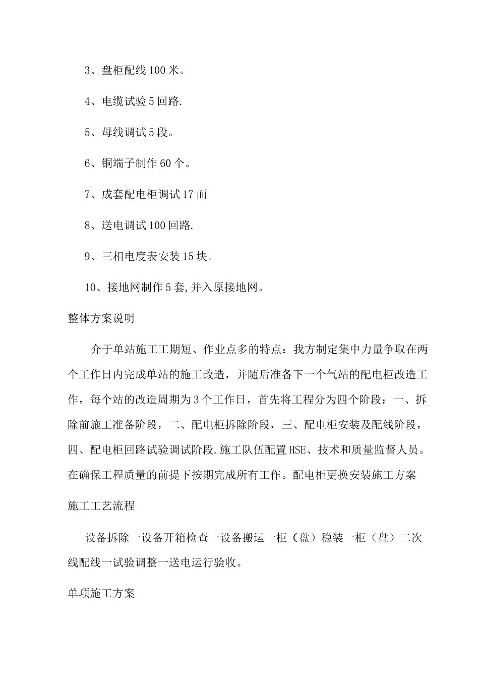 xxx低压配电柜更换施工方案_第3页
