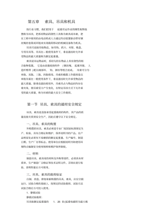 索具与吊具资料