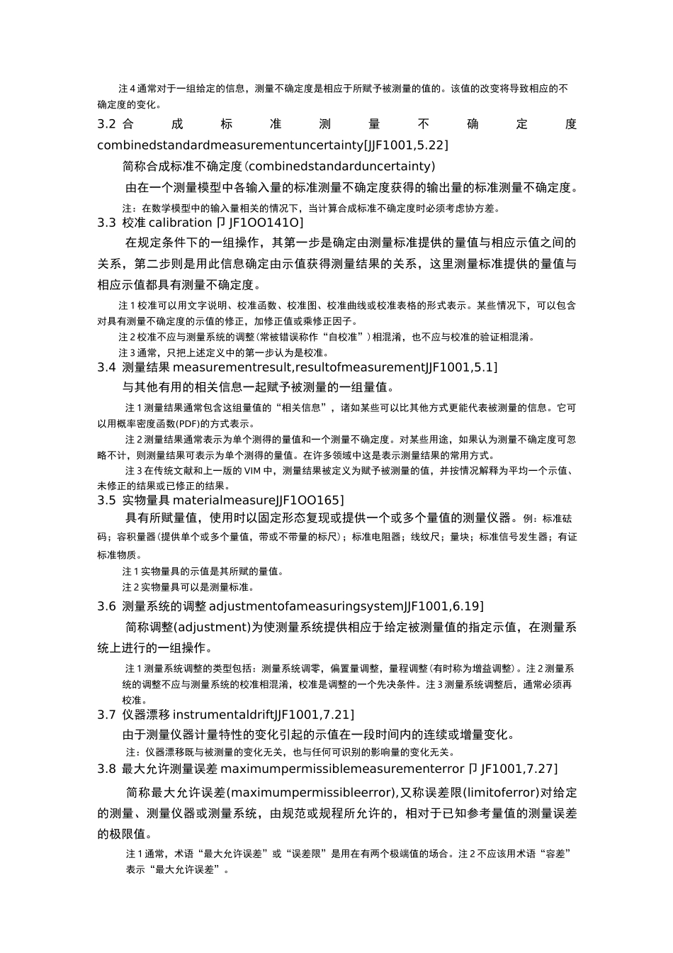 测量设备校准间隔的确定导则_第2页