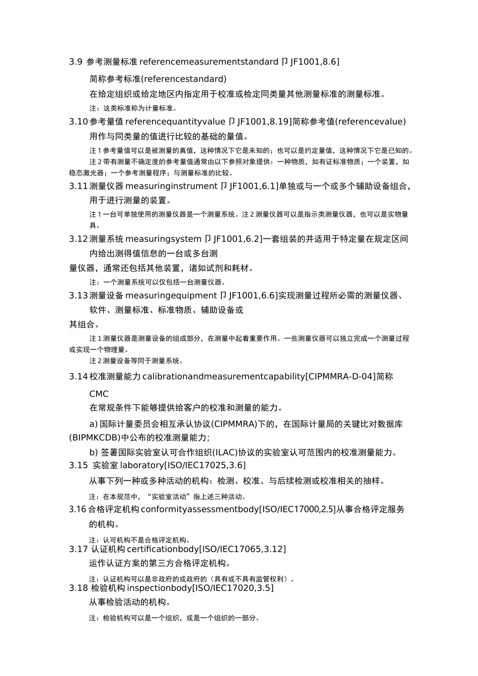 测量设备校准间隔的确定导则_第3页