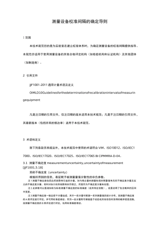 测量设备校准间隔的确定导则