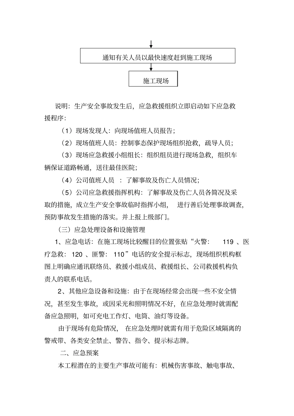 紧急情况的处理措施、预案以及抵抗风险的措施_第2页