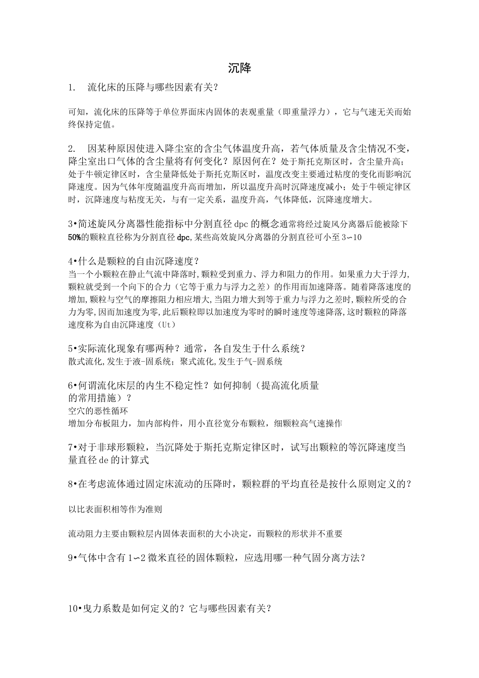 化工原理简答题_第1页