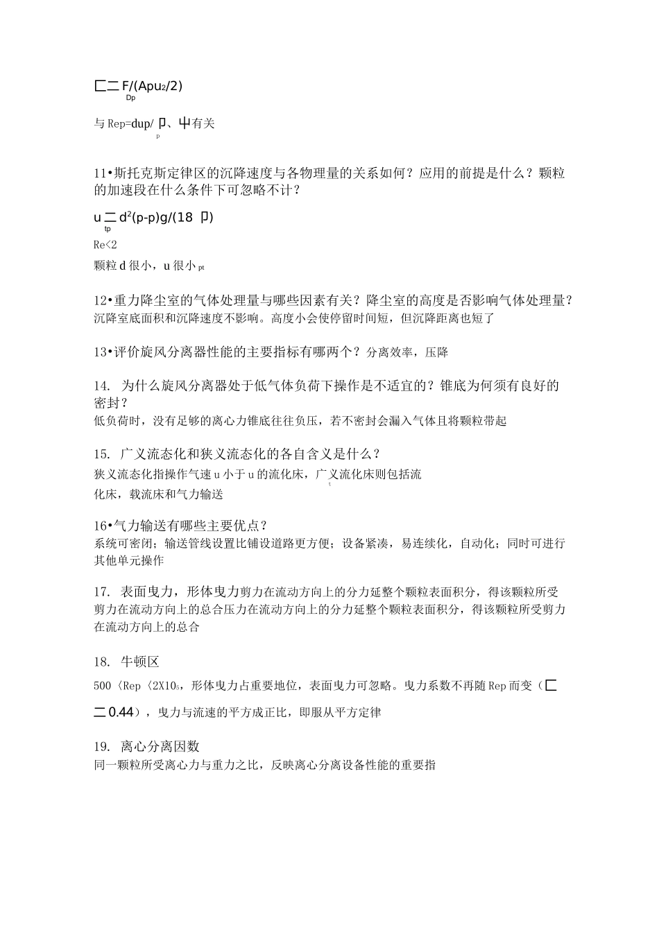 化工原理简答题_第2页