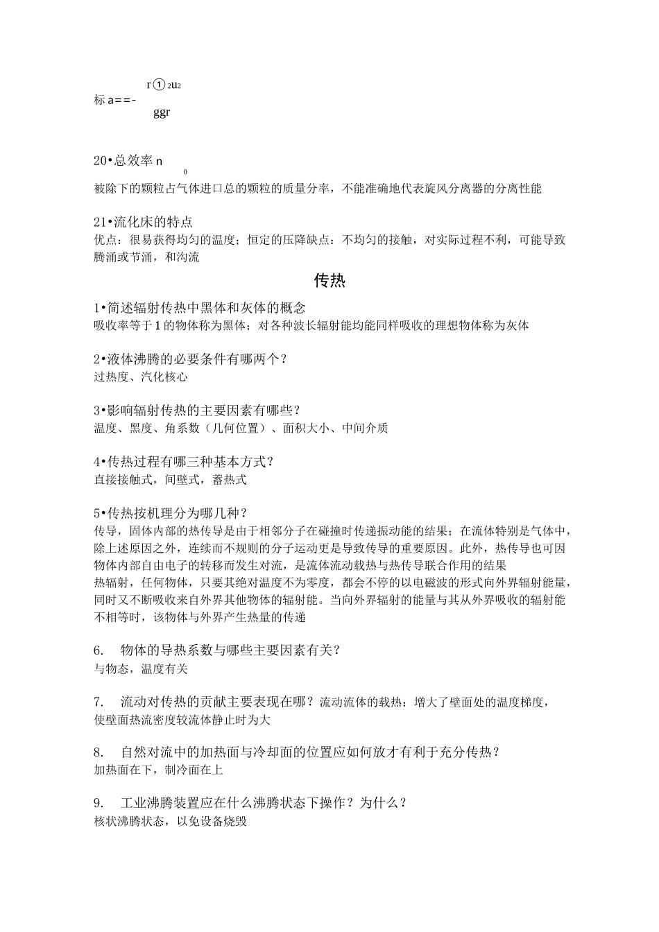 化工原理简答题_第3页