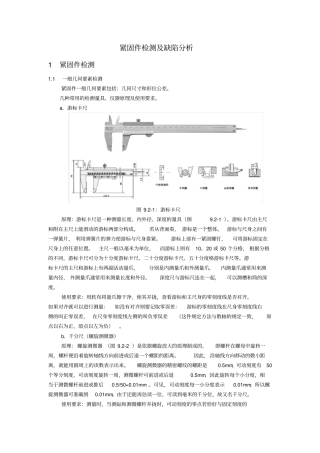 紧固件检测及缺陷分析