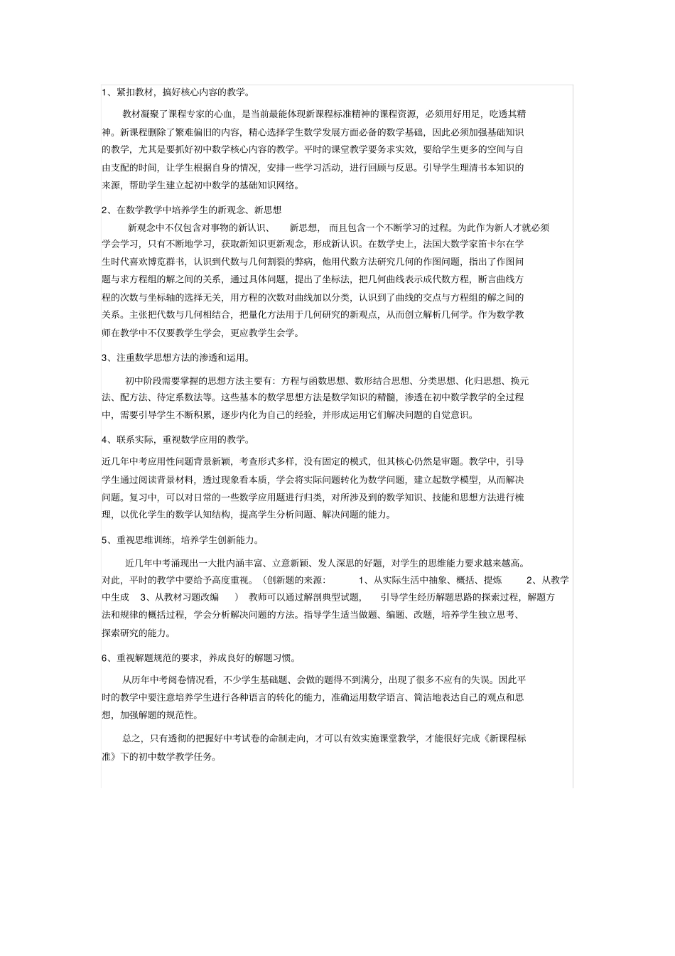 紧扣中考试卷命题走向实施数学课堂教学_第2页