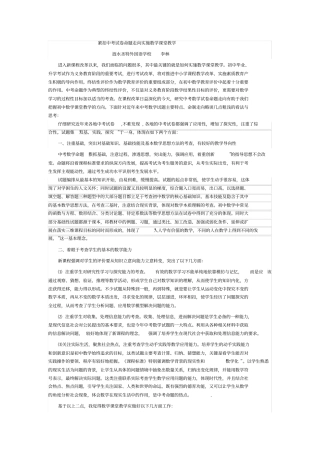 紧扣中考试卷命题走向实施数学课堂教学