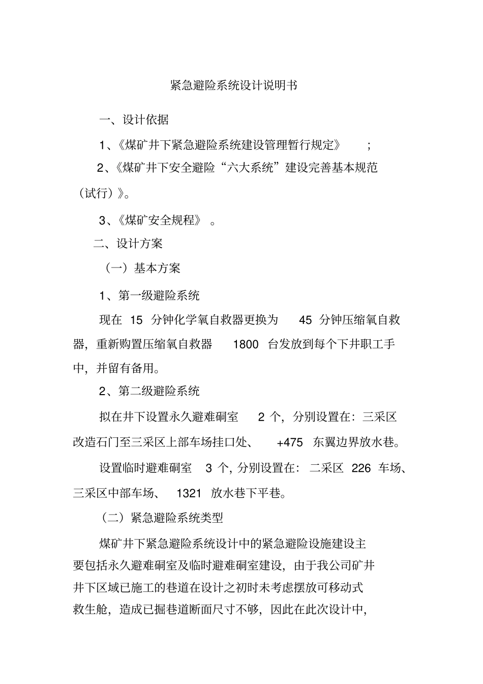 紧急避险系统设计说明书_第1页