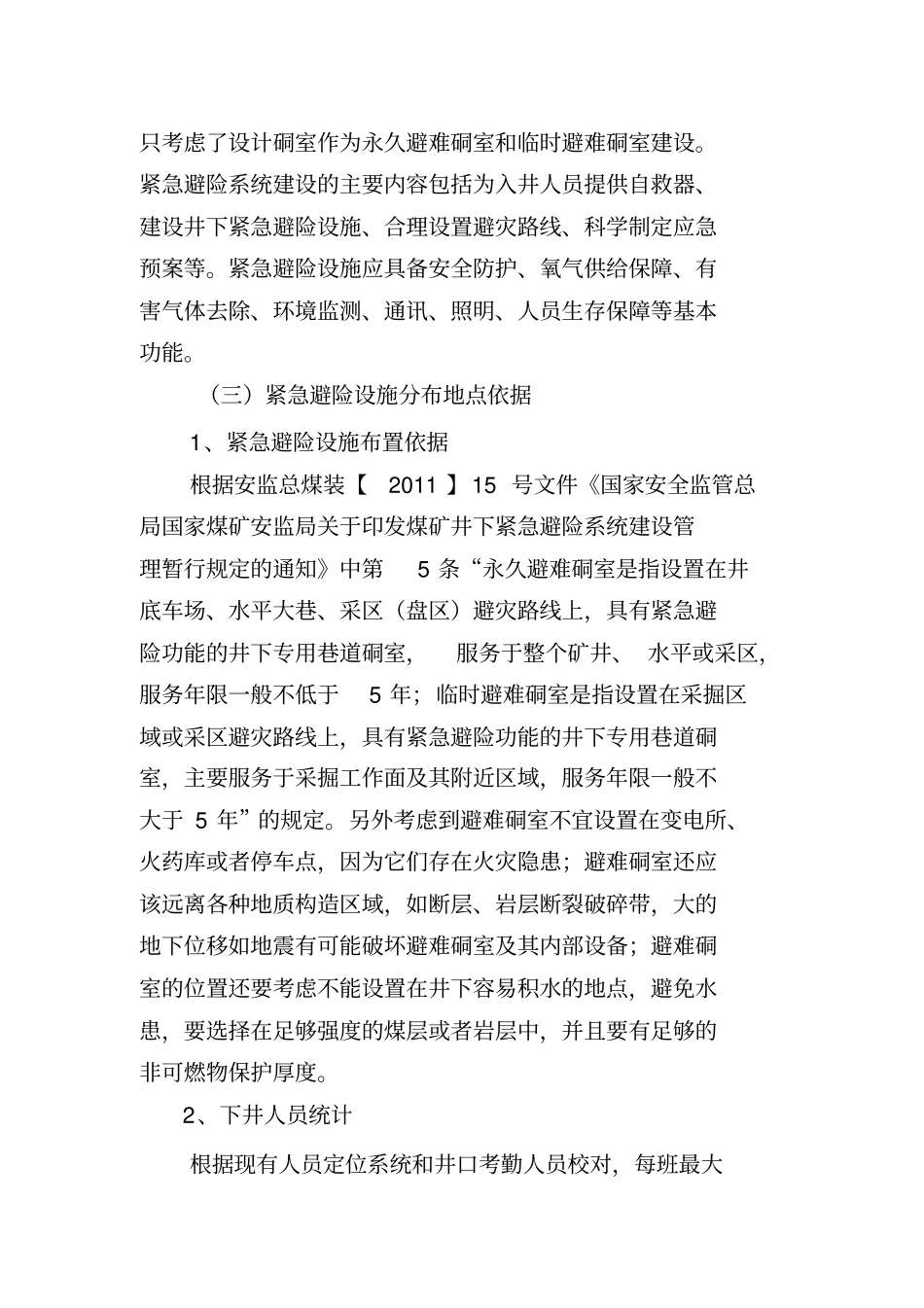 紧急避险系统设计说明书_第2页