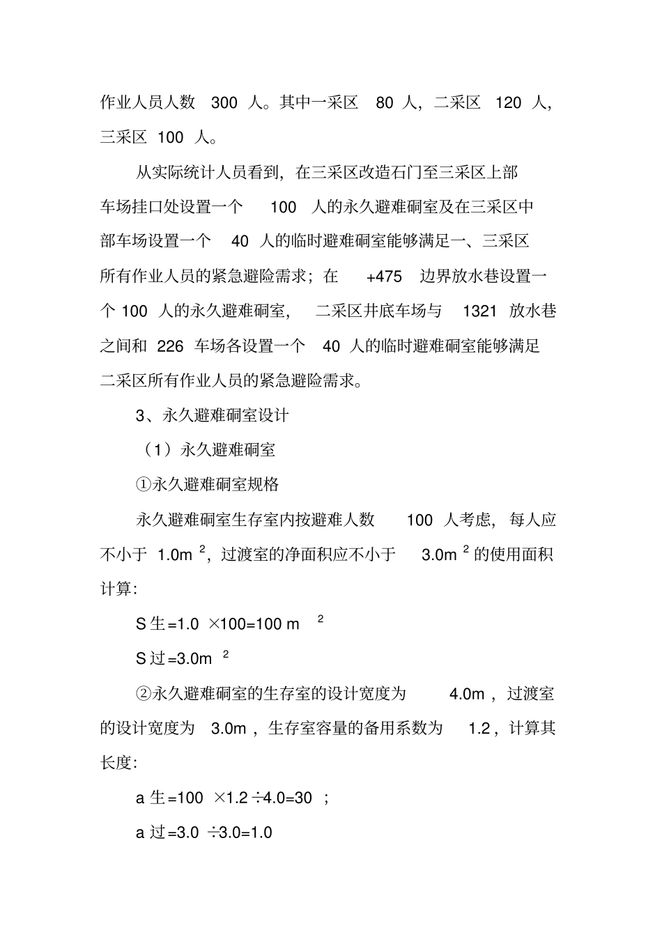 紧急避险系统设计说明书_第3页