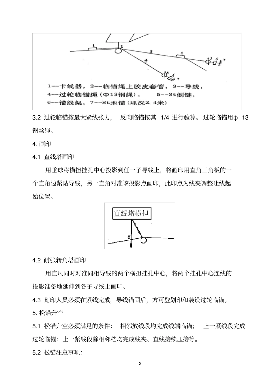 紧线断线作业指导书_第3页