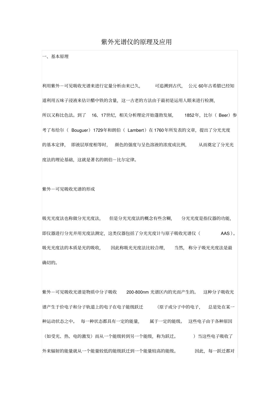 紫外光谱仪的原理及应用_第1页
