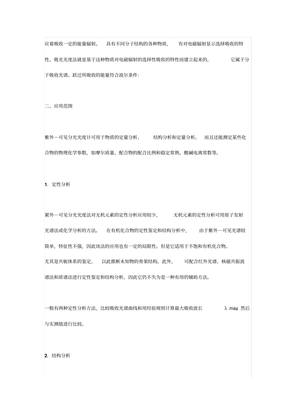 紫外光谱仪的原理及应用_第2页