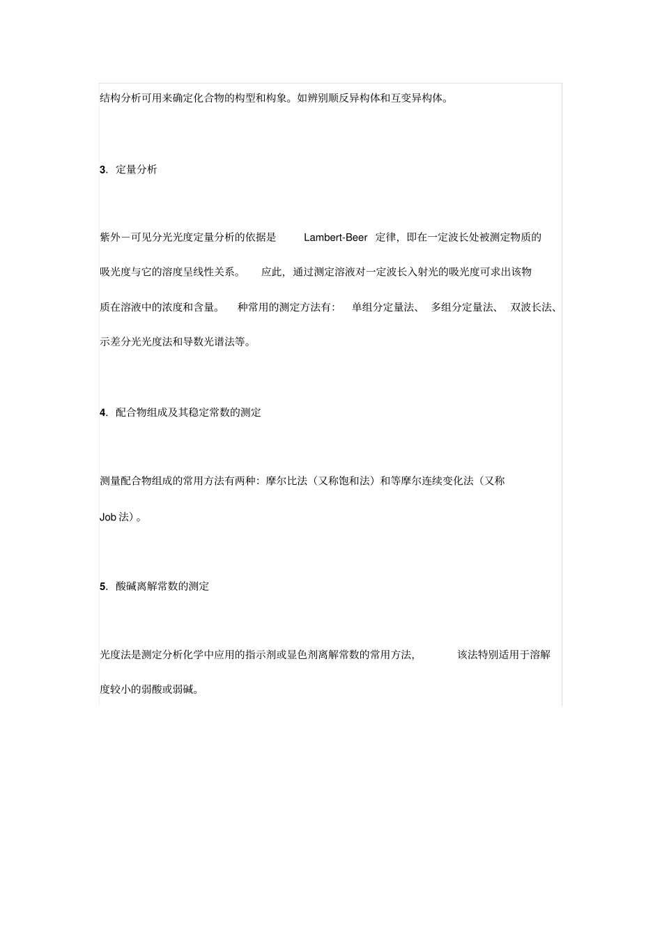 紫外光谱仪的原理及应用_第3页