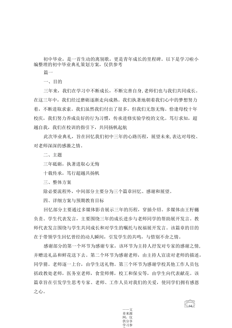 初中毕业典礼的策划方案_第1页