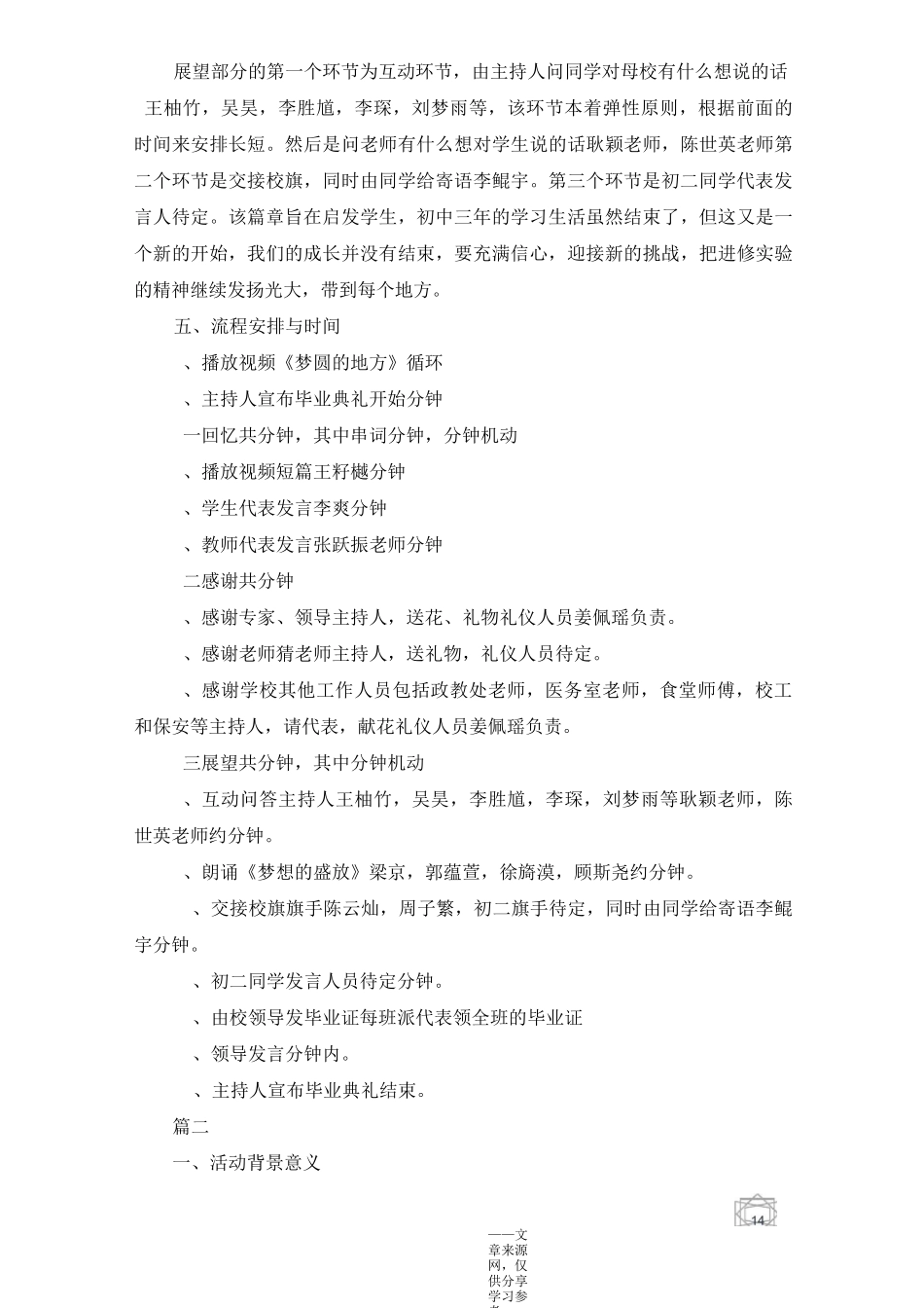 初中毕业典礼的策划方案_第2页