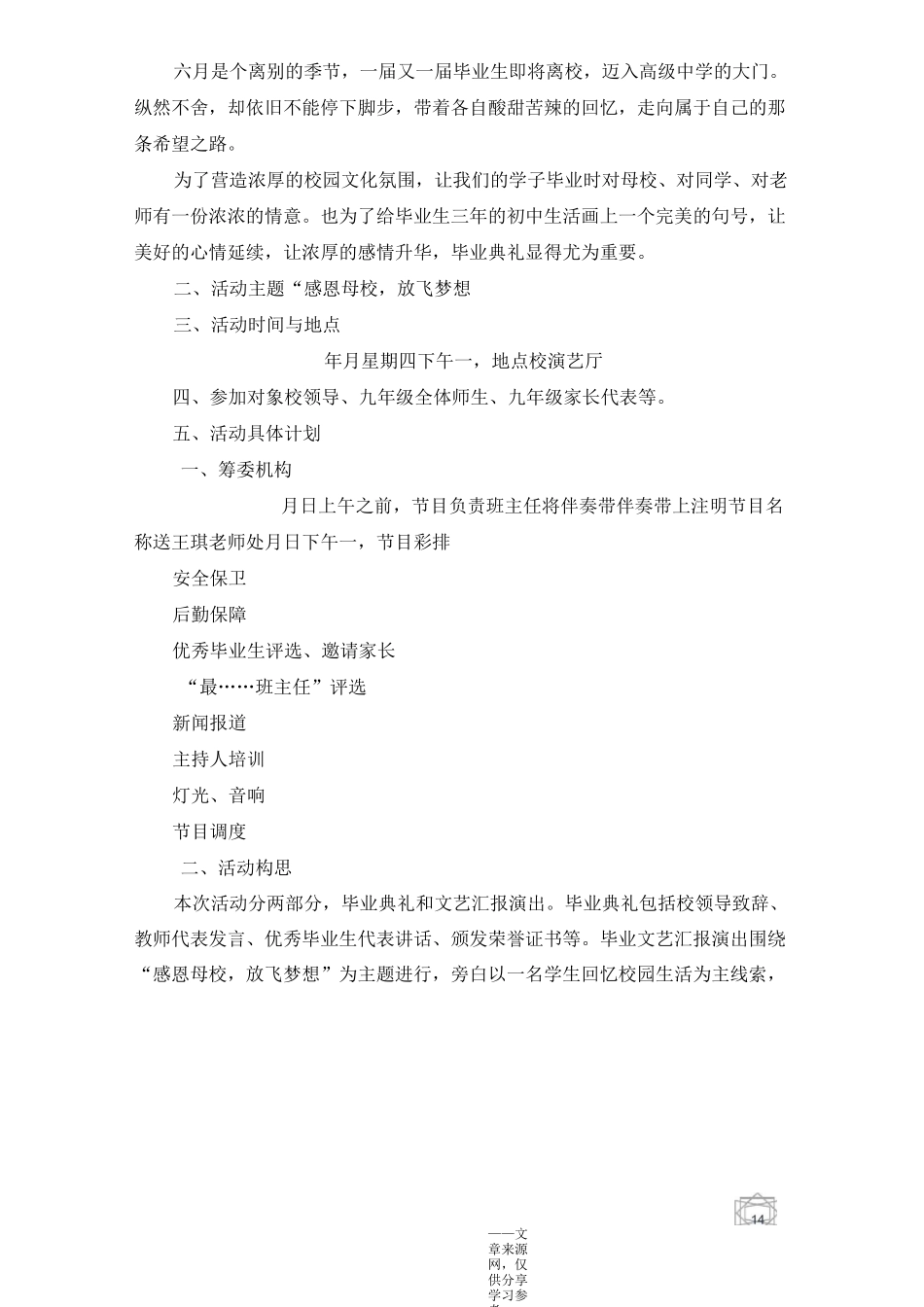 初中毕业典礼的策划方案_第3页