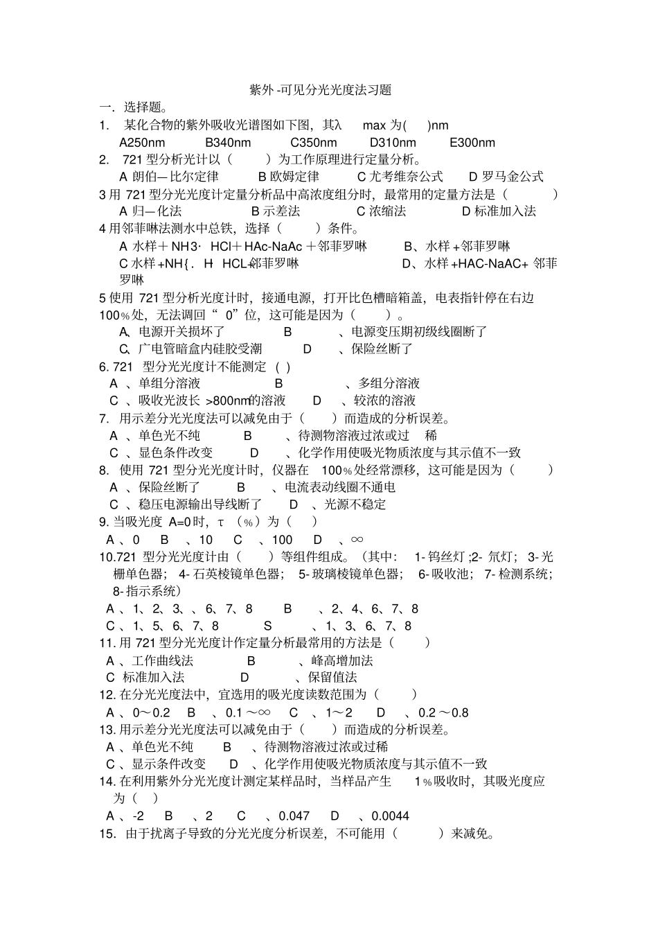 紫外可见习题_第1页