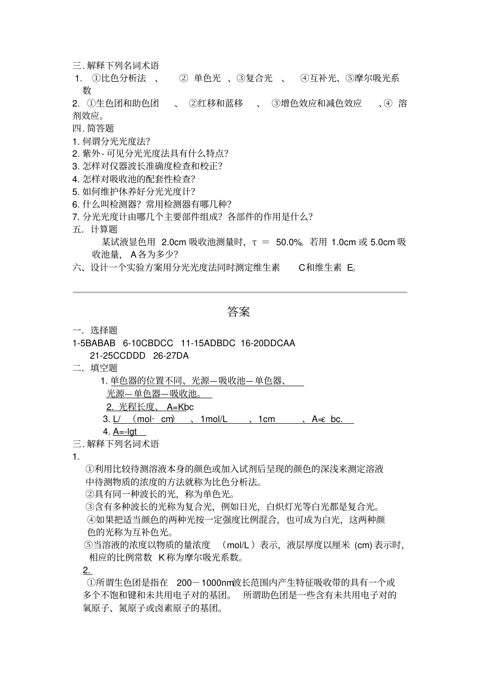 紫外可见习题_第3页