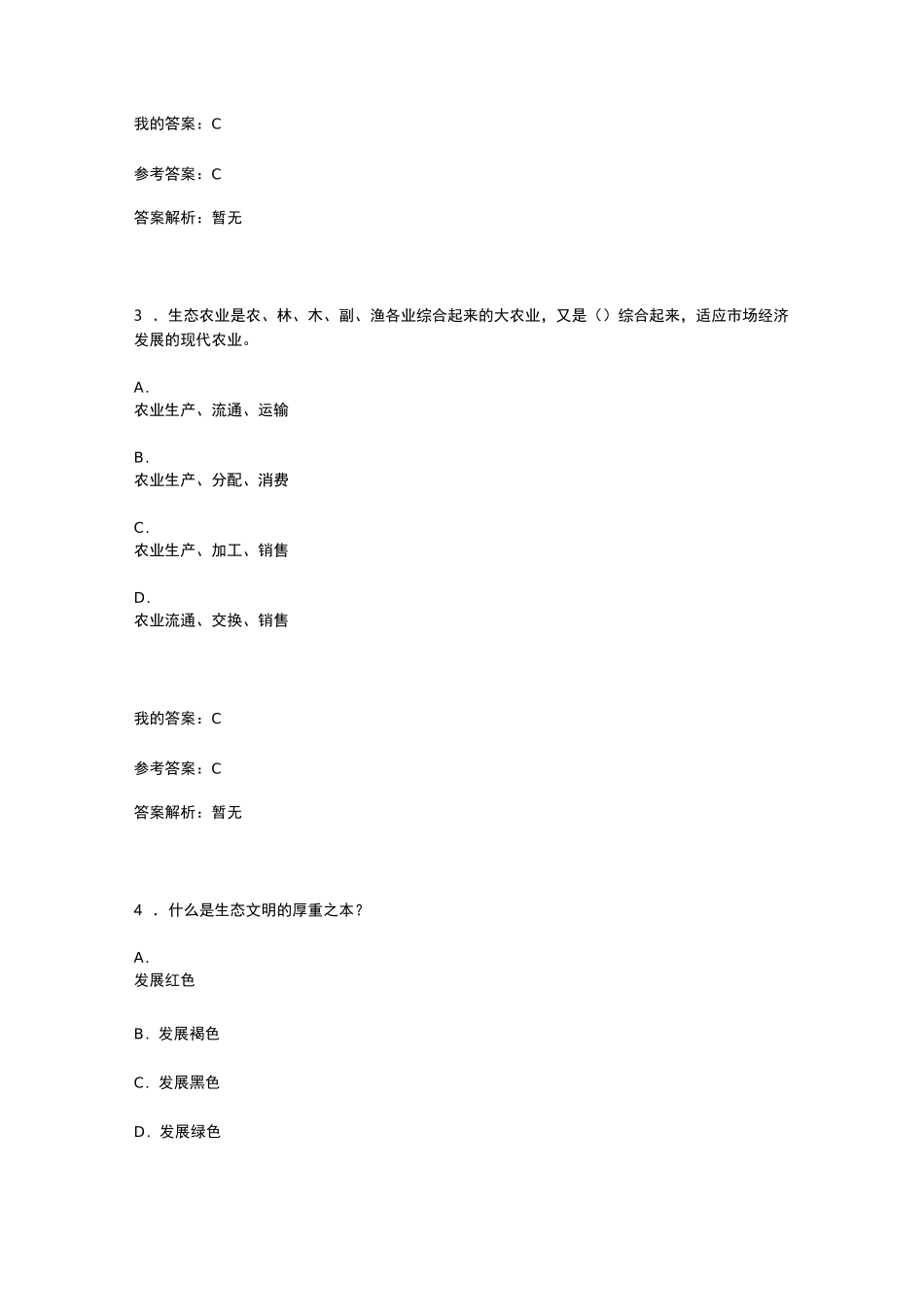 生态文明建设与环境保护_第2页