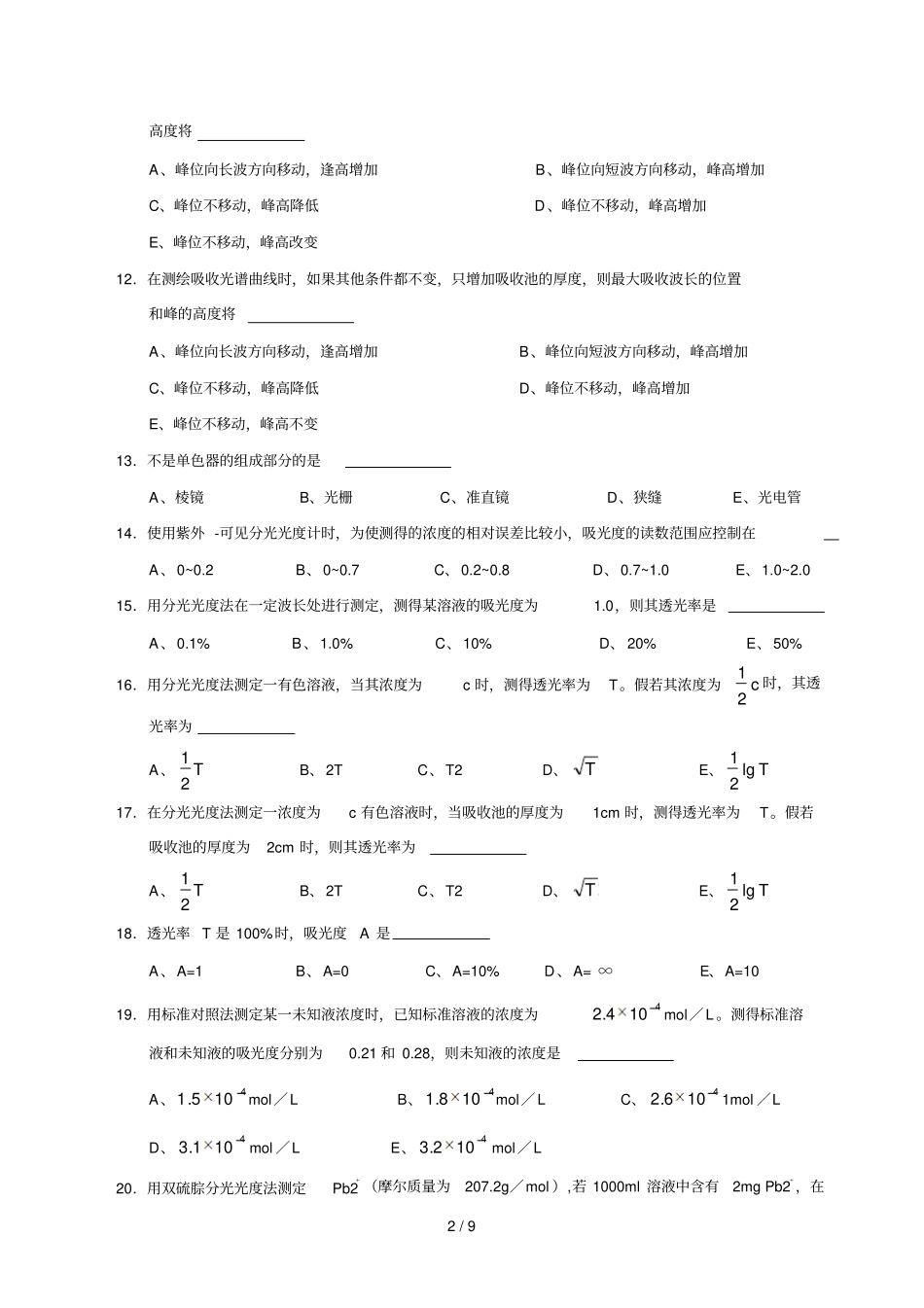 紫外-可见分光光度法测验题_第2页