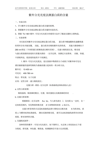 紫外分光光度法测蛋白质的含量