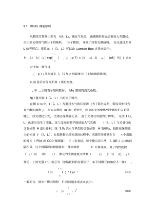 紫外差分吸收法原理