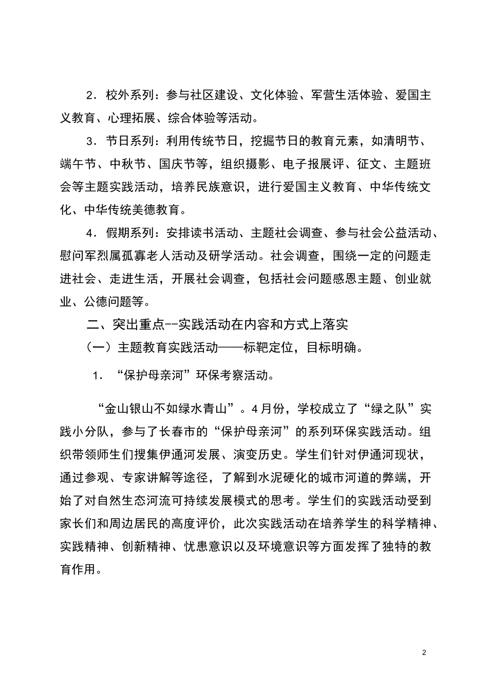 在实践中育人  在体验中成长_第2页