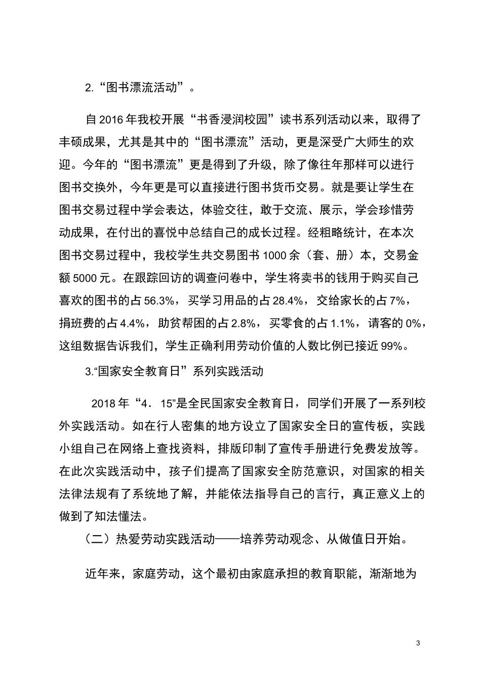 在实践中育人  在体验中成长_第3页