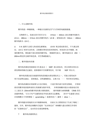 紫外线杀菌原理简介