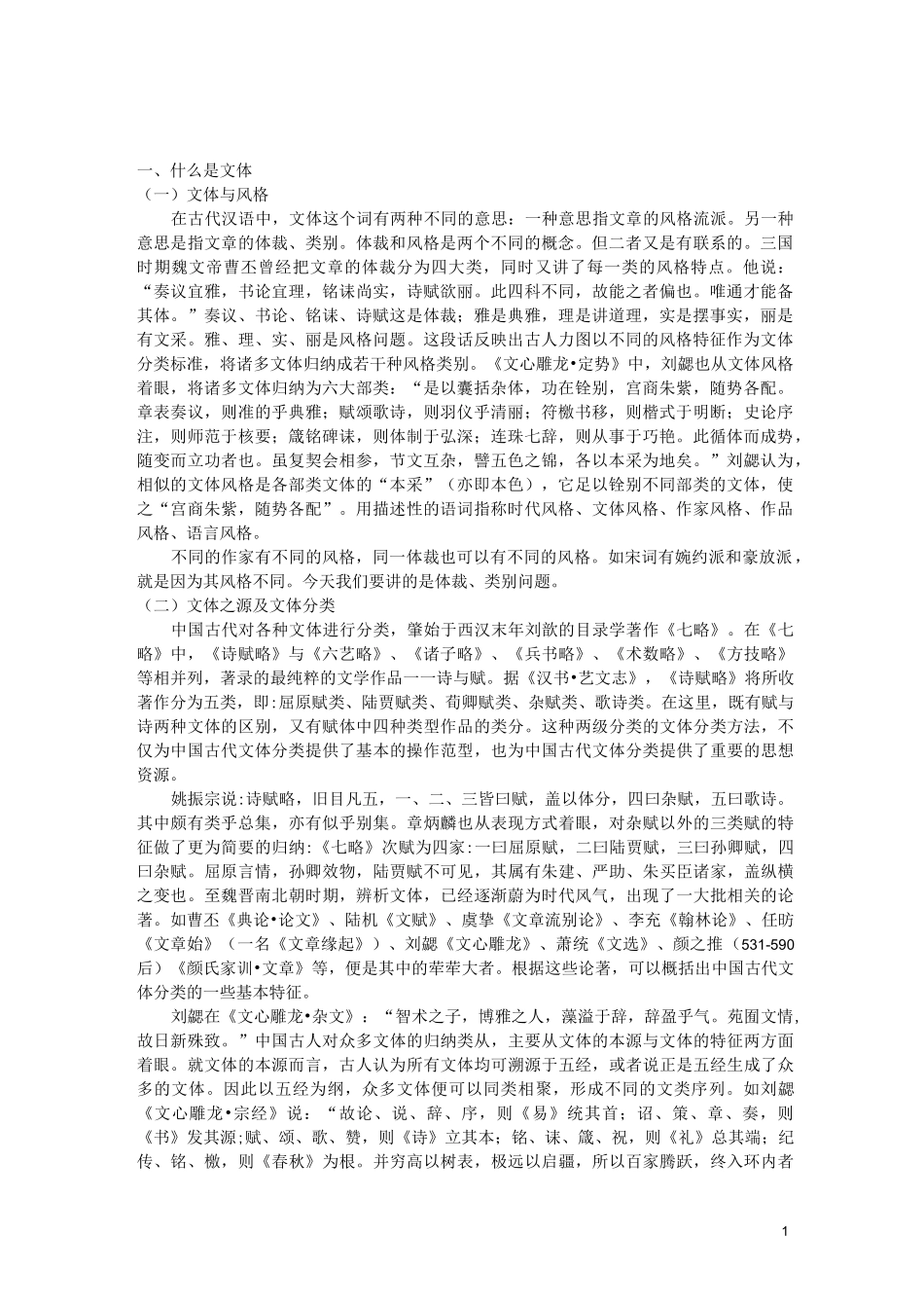 古代文体问题_第1页