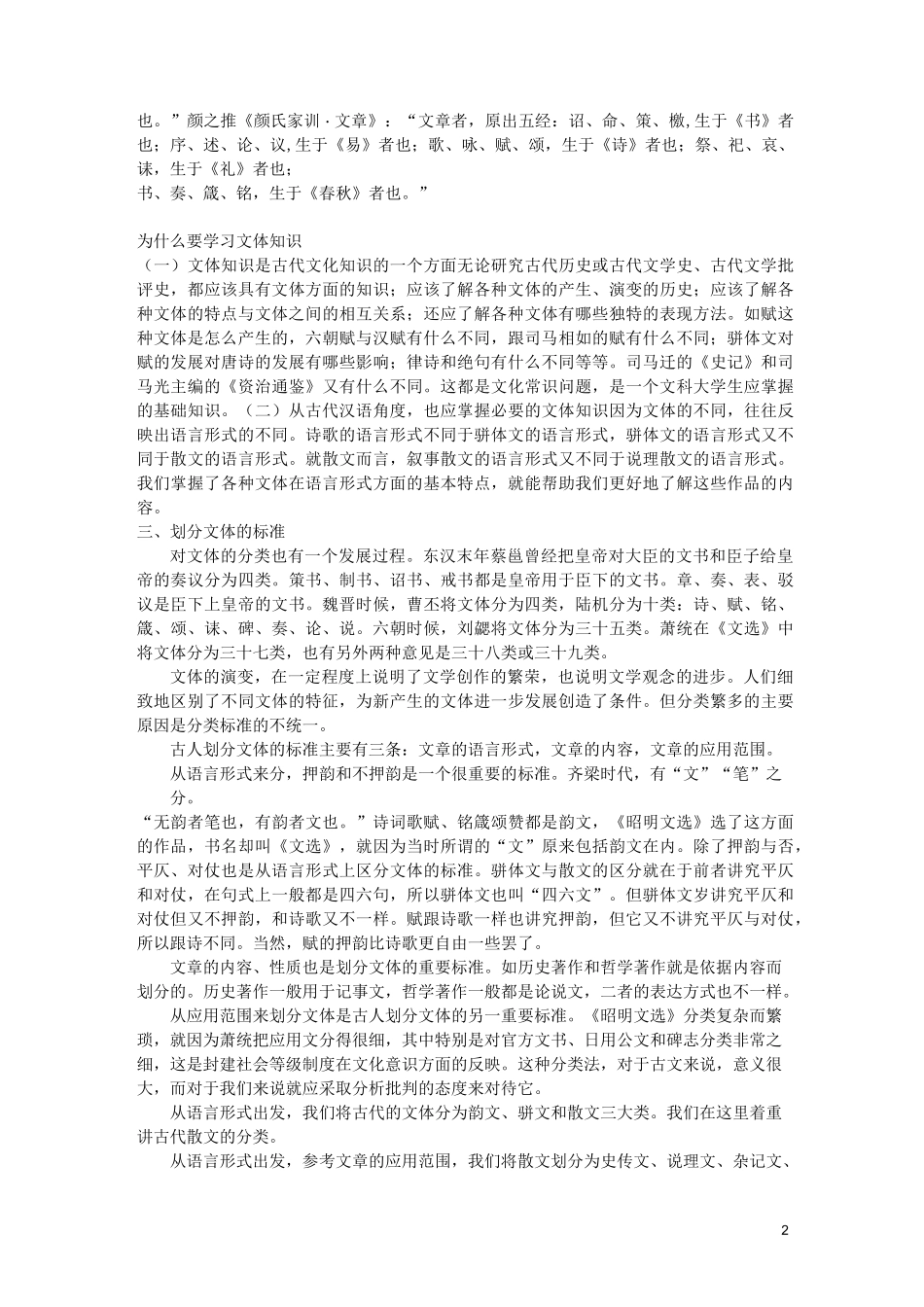 古代文体问题_第2页