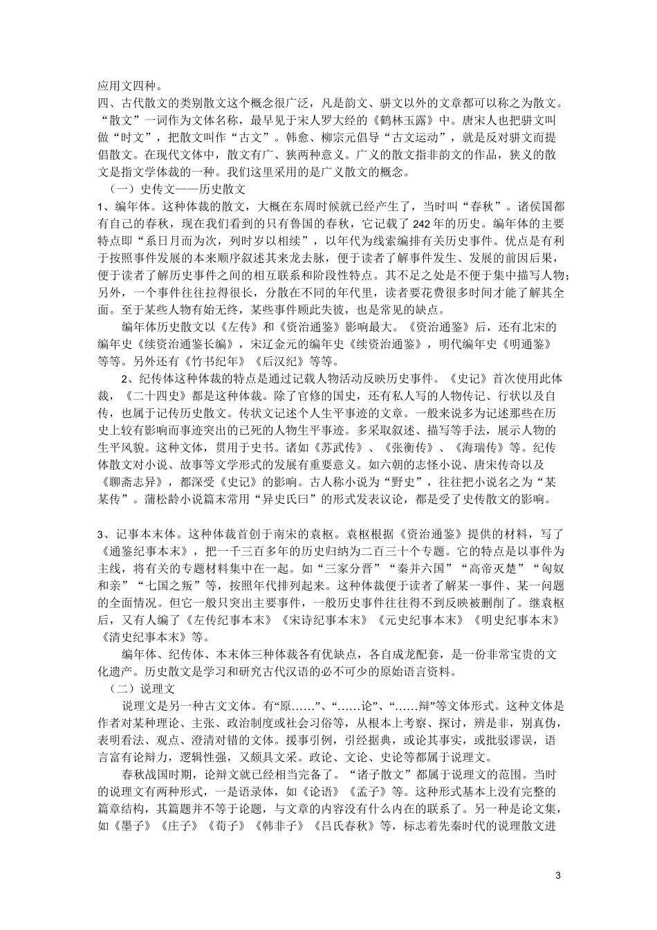 古代文体问题_第3页