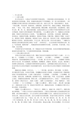 古代文体问题
