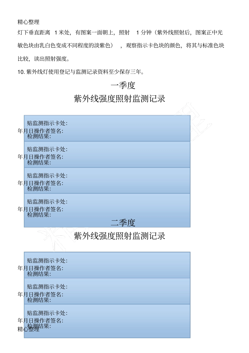 紫外线灯使用登记与监测记录本_第2页