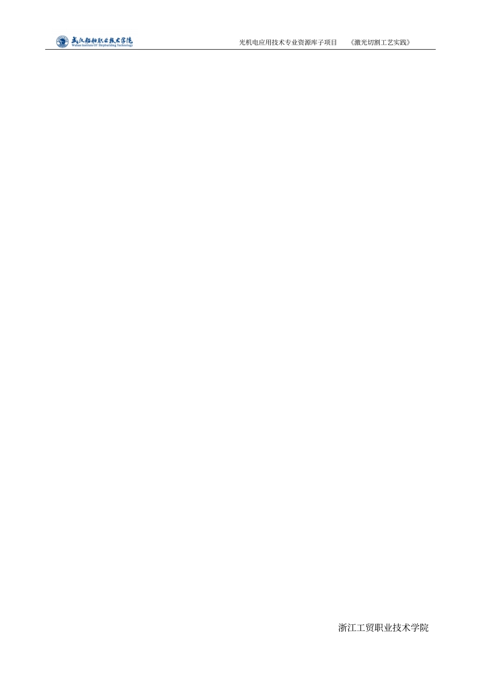 紫外激光切割FPC工艺讲解_第2页