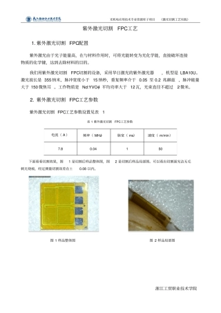 紫外激光切割FPC工艺讲解