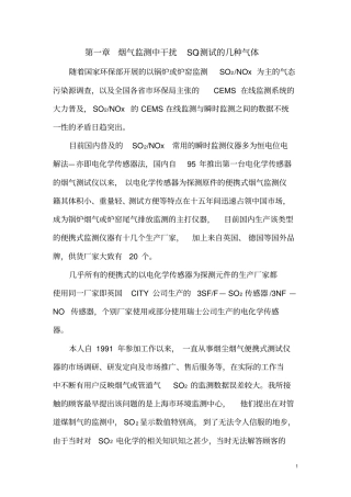 紫外吸收法测试烟气中SO2