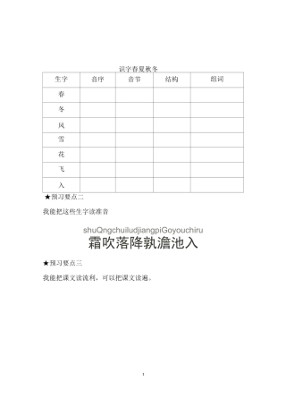 新部编版小学语文一年级下册【每课预习单】