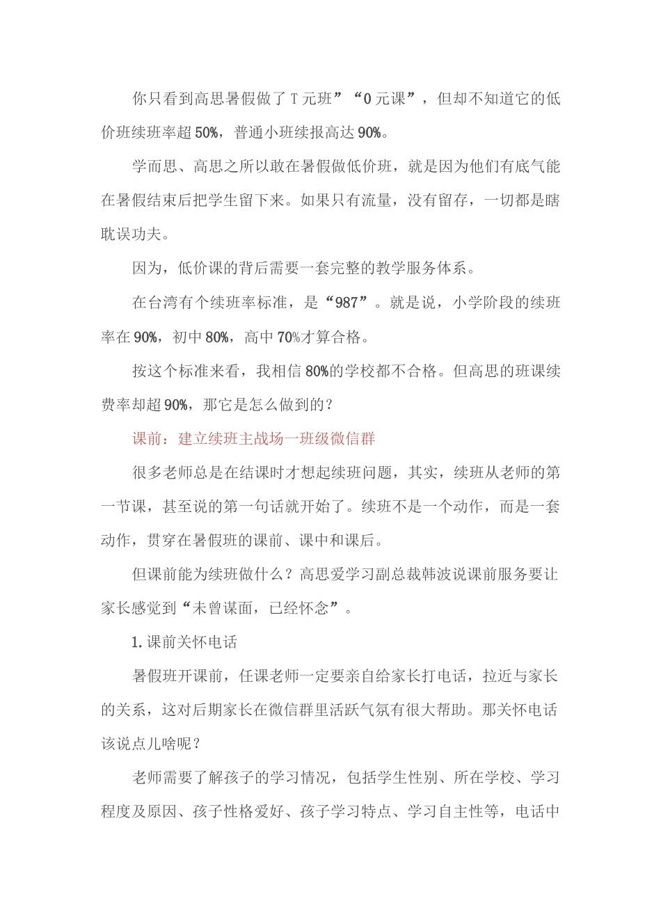续班方案：高思超90%续班率体系_第1页