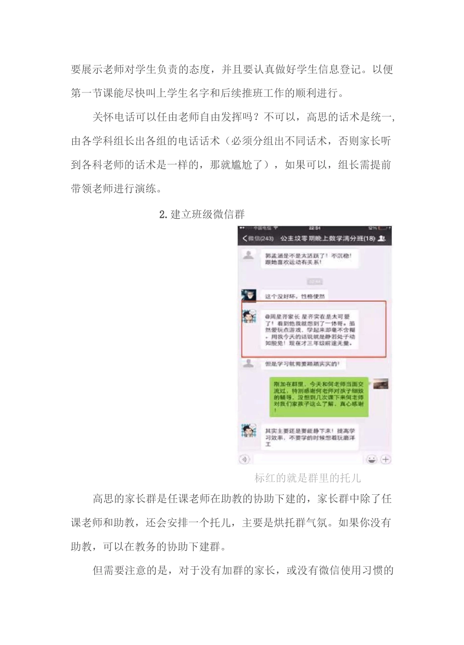 续班方案：高思超90%续班率体系_第2页