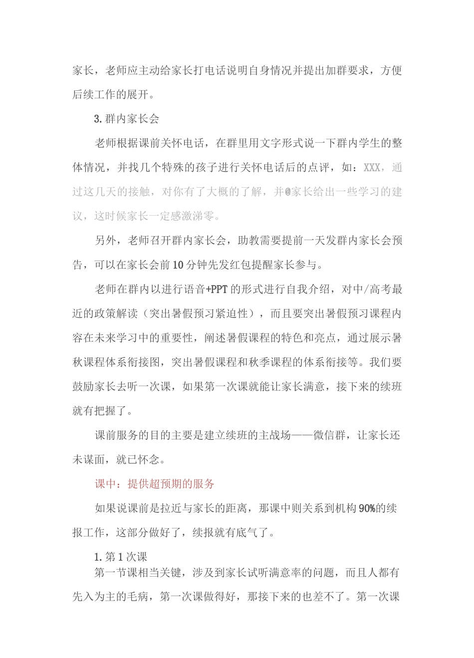续班方案：高思超90%续班率体系_第3页
