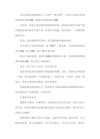 续班方案：高思超90%续班率体系