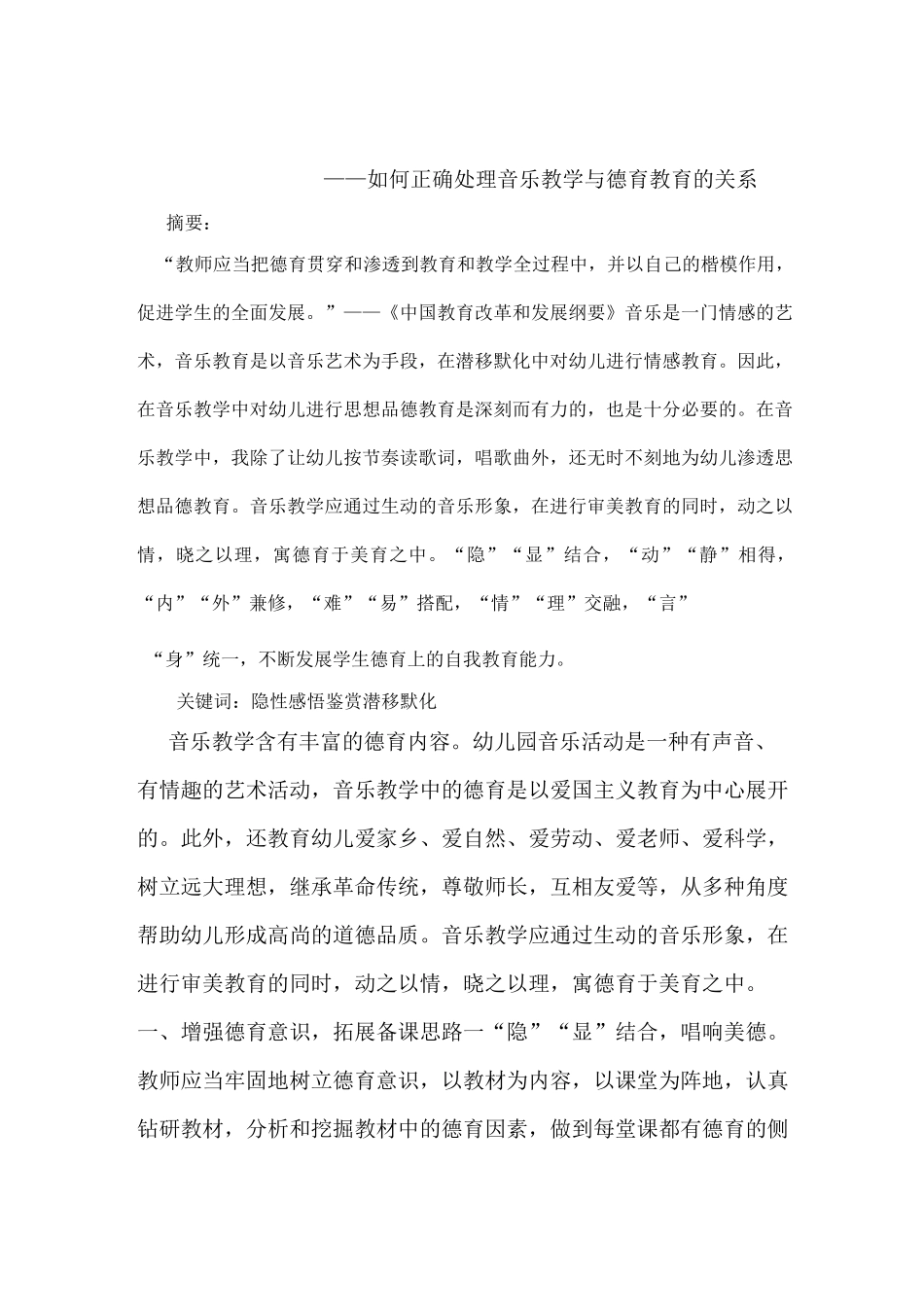 在音乐教学中如何渗透德育教育_第3页