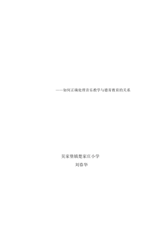 在音乐教学中如何渗透德育教育