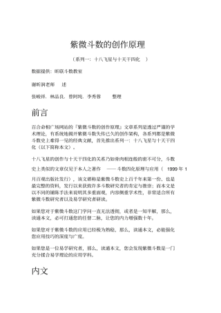 紫微斗数的创作原理-十八飞星与十天干四化