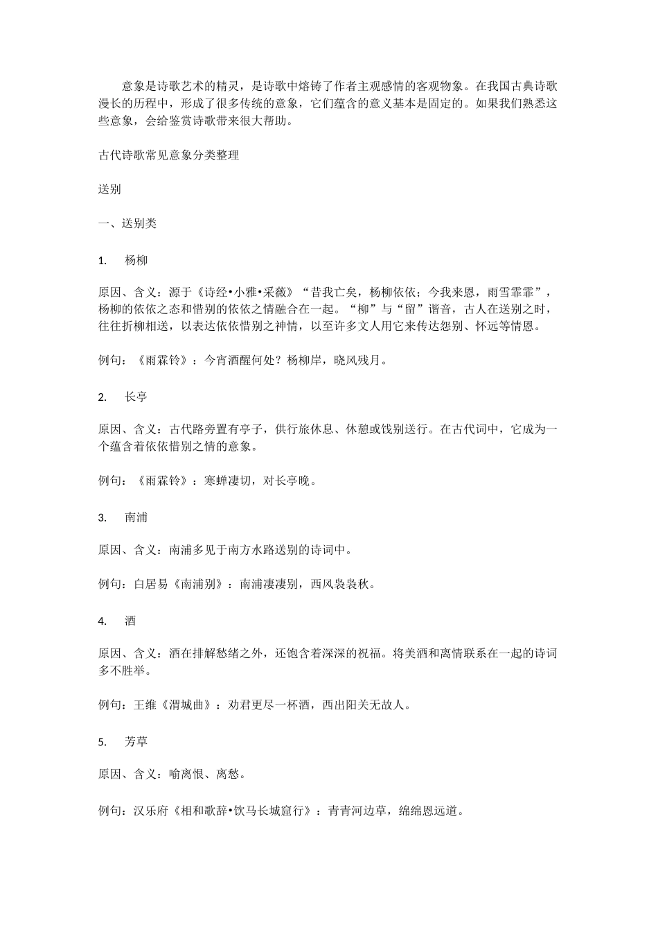 古代诗歌常见意象分类整理_第1页